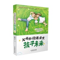 父母的情绪决定孩子未来 - 罗佩