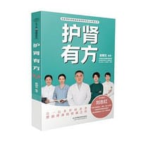 护肾有方 - 俞雨生