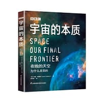 书籍 BBC宇宙的本质：夜晚的天空为什么是黑的的封面