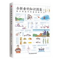 全新垂钓知识图鉴