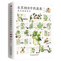 本草纲目中药蔬果养生速查全书