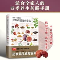 图解本草纲目对症药膳速查全书 药食养生食疗宝典！病症分析、药材选择、药膳制作