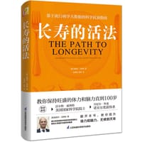 长寿的活法 - 【意】路易杰·冯塔纳