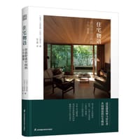 住宅物语 - [日本]八岛正年