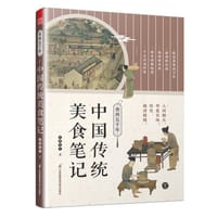 食尚五千年:中国传统美食笔记 - 虫离先生
