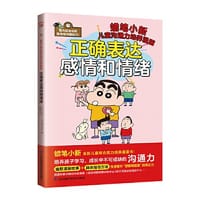 正确表达感情和情绪  培养孩子学习成长中不可或缺的沟通力！全书涵盖6大“正确表达”守则，50个应对实例！打造全新小学生心理漫画！