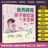 食养脾胃：孩子爱吃饭不生病
