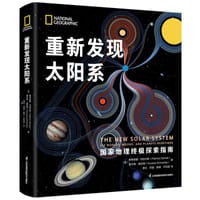 重新发现太阳系