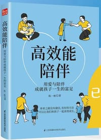 高效能陪伴