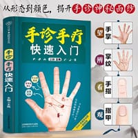 书籍 手诊手疗快速入门（汉竹）的封面