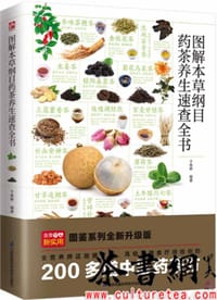 《图解本草纲目药茶养生速查全书》