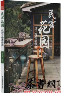《民宿花园：设计与营造指南》