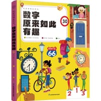 观察周围来学习:数字原来如此有趣 - 【捷克】玛格达·加尔古拉科娃
