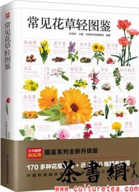 《常见花草轻图鉴》
