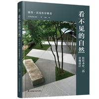 看不见的自然