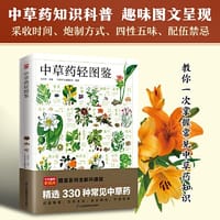 中草药轻图鉴  详细介绍中草药的成品选鉴、功效主治、生长特性、药用宜忌、经典方剂 全方位鉴别与分析 海量高清彩色图片 识别分辨更清晰