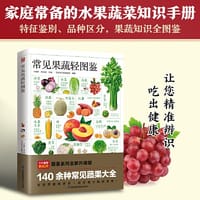 常见果蔬轻图鉴 140 余种常见蔬果大全 海量高清彩色图片 识别 分辨更清晰  详细介绍生长习性 营养价值 食疗功效 教您轻松区分品质 选购存储 - 于雅婷, 付彦荣 主编 凤凰含章出品