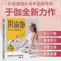 阴瑜伽  每天15分钟修复身心
