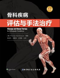 书籍 骨科疾病评估与手法治疗的封面