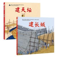 建长城+建天坛（套装2册） - 无名图书