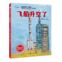 飞船升空了