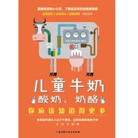 儿童牛奶、酸奶、奶酪，你应该知道得更多 - 朱鹏