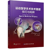 运动医学手术技术图谱：技巧与陷阱