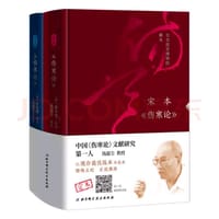 书籍 伤寒论（宋本+唐本）的封面