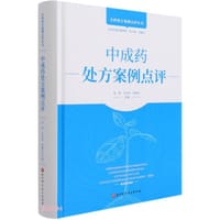 中成药处方案例点评