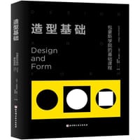 造型基础 - [瑞士] 约翰内斯·伊顿