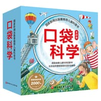 口袋科学（全20册）
