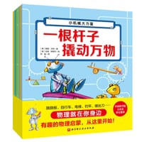 小机械大力量（全6册）