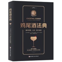 鸡尾酒法典 - 〔美〕亚历克斯·戴