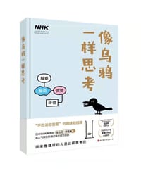 像乌鸦一样思考 - 日本NHK电视台《像乌鸦一样思考》纪录片组