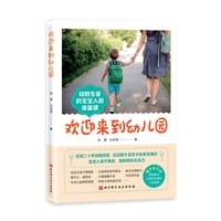 欢迎来到幼儿园
