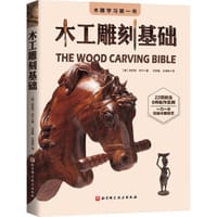 木工雕刻基础