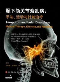颞下颌关节紊乱病：手法、运动与针刺治疗