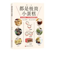 书籍 都是极简小蛋糕的封面