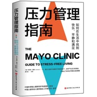 压力管理指南 - (美) 阿米特·索德 (Amit Sood)