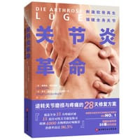 关节炎革命 - （德）彼得拉·布拉赫特