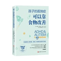 孩子的孤独症可以靠食物改善
