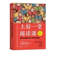 上好一堂阅读课（第3版） - [美] 斯蒂芬妮·哈维