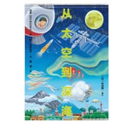 从太空到深海