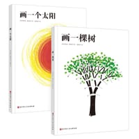 《画一棵树》《画一个太阳》（全2册）