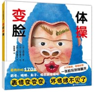 变脸体操