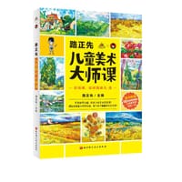 书籍 路正先儿童美术大师课：彩绘棒，这样画很凡·高的封面