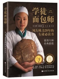 书籍 学徒面包师（全新修订版）的封面
