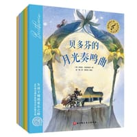 德国金唱片奖·儿童古典音乐绘本（全6册）