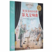 贝多芬的D小调第九交响曲