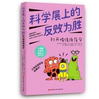 科学展上的反败为胜
